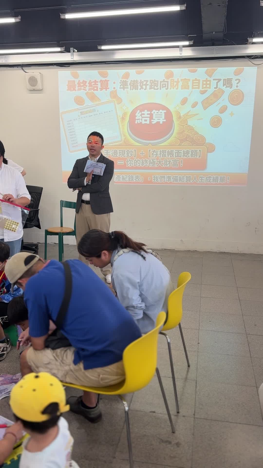 兒童財商活動：最終結算時間